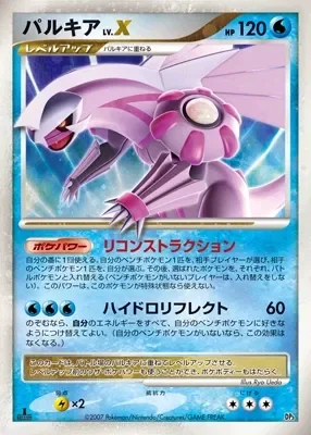 Palkia LV.X 「PALKIA_LVX_CONSTRUCTED_STANDARD_DECK No. 013」「JP」